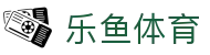LEYU乐鱼体育 | 足篮电竞全面支持_leyu.com